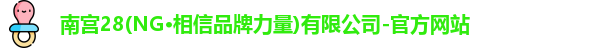 南宫NG28